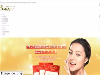 sakae-beautyclinic.com