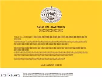 sakae-halloween.com