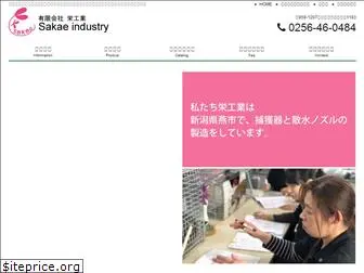 sakae-industry.com