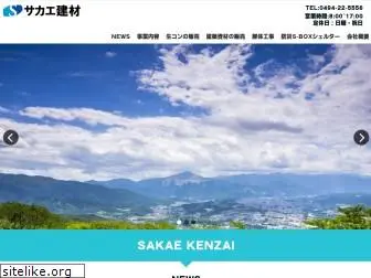 sakaekenzai.com
