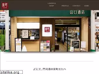 sakaemachi-cafe.com