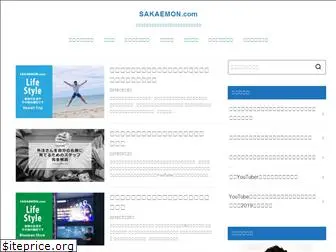 sakaemon.com