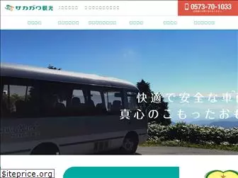 sakagawa-travel.com