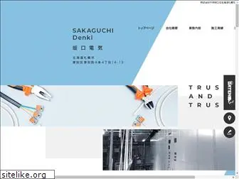 sakaguchi-denki2018.com