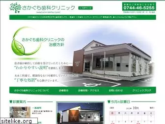 sakaguchi-dent.com