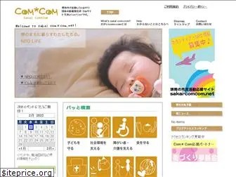 sakai-comcom.net