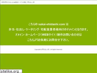 sakai-shidashi.com