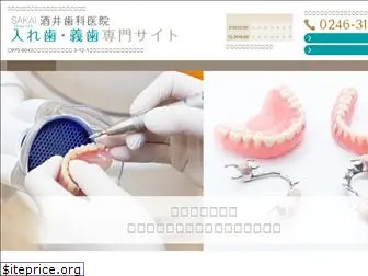 sakaident-denture.com