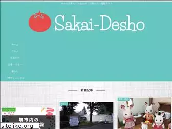 sakaidesho.com