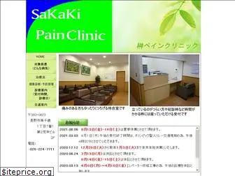 sakaki-pain.com