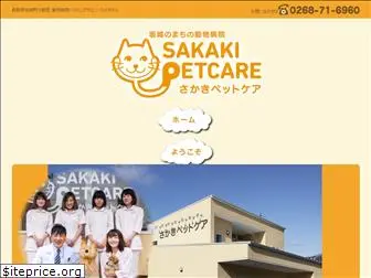 sakaki-petcare.com