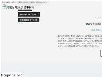 sakamoto-legal-office.com