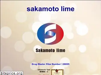 sakamoto-lime.com
