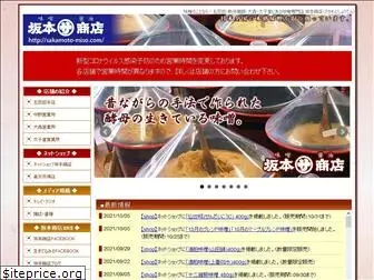 sakamoto-miso.com