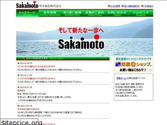 sakamotofoods.co.jp