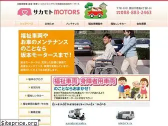 sakamotomotors.com