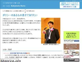 sakamotonorio.com