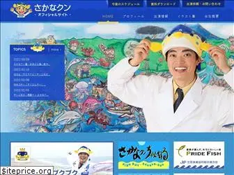 sakanakun.com