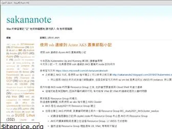 sakananote2.blogspot.com