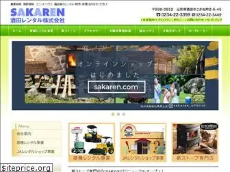 sakaren.co.jp