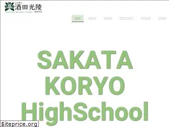 sakatakoryo-h.ed.jp