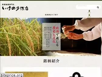 sake-ikenori.com
