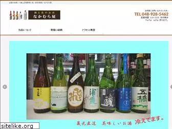 sake-nakamuraya.com