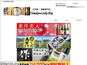 sake-y.net