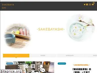 sakebayashi.com