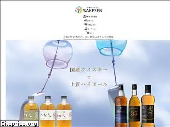 sakesen.com