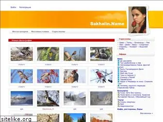 sakhalin.name