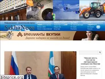 sakhanews.ru