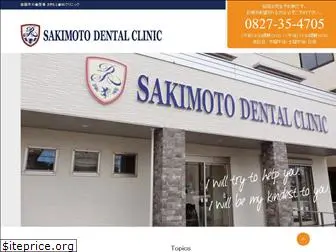 sakimoto-dental.com