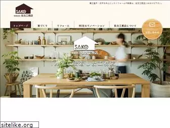 sako-home.co.jp