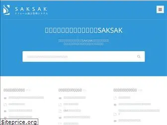 saksak-web.jp