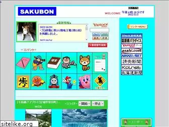 sakubon.com