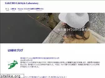 sakuho-ls-lab.jp