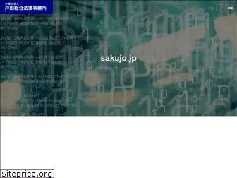 sakujo.jp