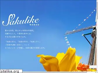 sakulike.jp