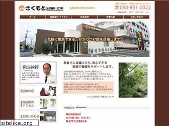 sakumoto-clinic.com