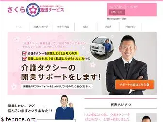 sakura-caretaxi.com