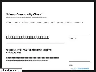 sakura-church.com