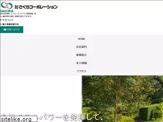 sakura-corp.co.jp