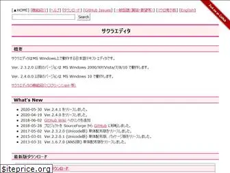 sakura-editor.github.io