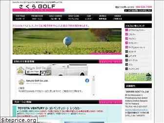 sakura-golf.jp