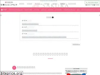 sakura-gr.co.jp