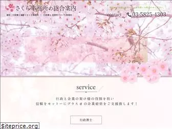 sakura-gs.com