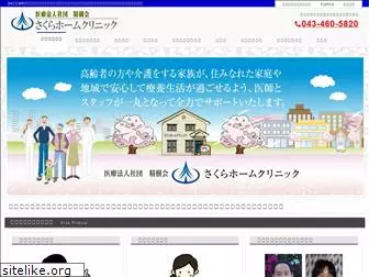 sakura-homeclinic.com