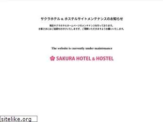 sakura-hostel.co.jp