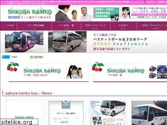 sakura-kanko.net